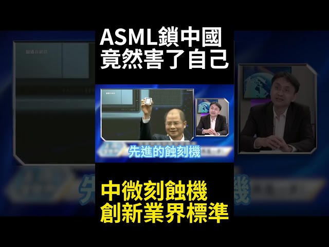 ASML's advanced etching machines are so powerful that competitors are copying them! If ASML doesn...