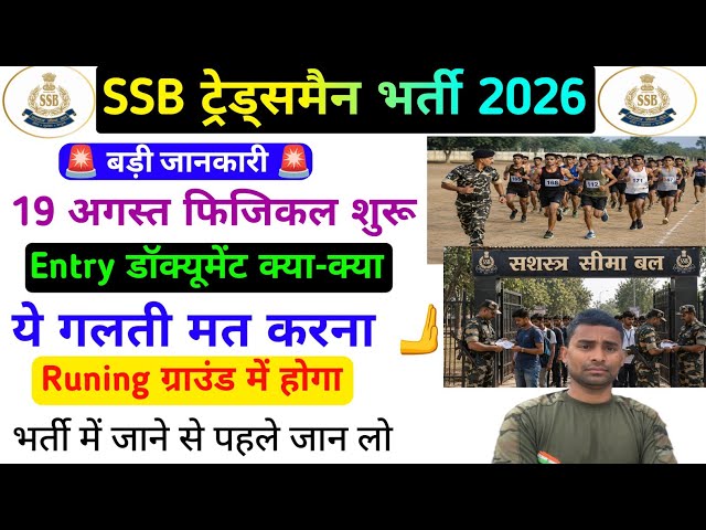 SSB Tradesman Physical Live Update ⭐ SSB Tradesman Physical Test Details ! Documents Entry Time 