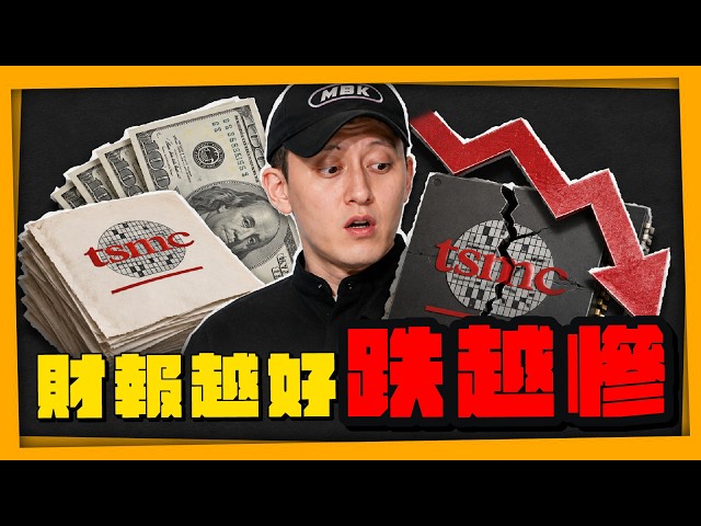 TSMC Profits Soar 77%: Why Did the Stock Plummet? The Most Dangerous Signal for AI Stocks