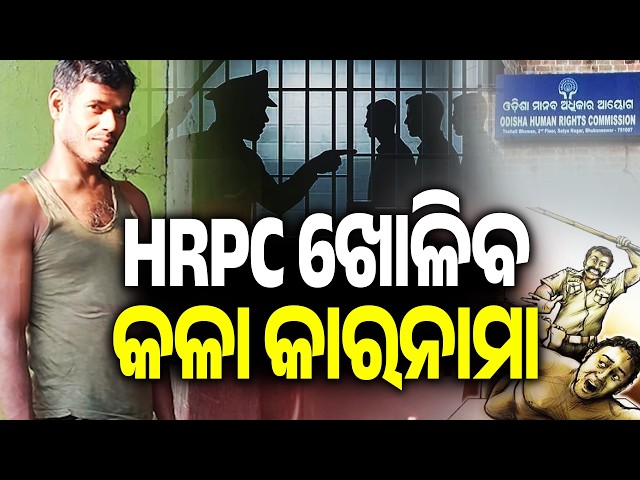 Third-Degree Torture in Ganjam: HRPC Probe to Determine Criminal Liability of Suspended Officers