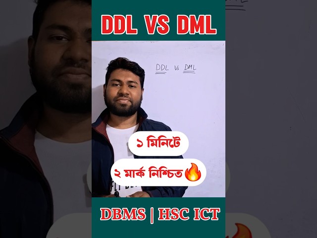 DDL vs DML in one minute | 2 marks guaranteed in exam | Database Management system | DBMS HSC ICT...