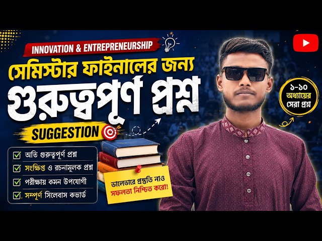 Important Questions for Semester Finals | Innovation & Entrepreneurship | Chapters 1–10 Suggestion