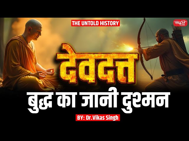 Buddhist philosophy and tripitaka for upsc. The tripitka describes the story of devdutt.