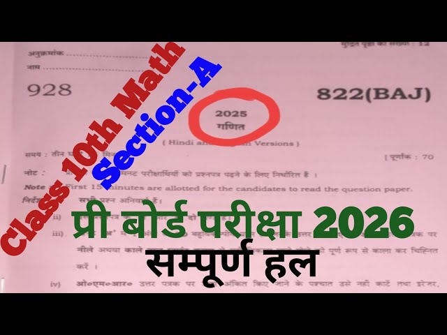 Preboard Paper 2026 //Class 10th Math Paper Solution //UP Board Exam 2026 //Unsolved Paper Solution