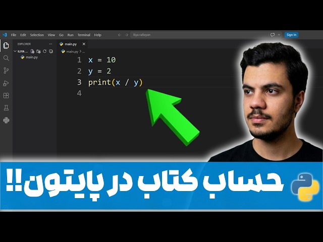 آموزش عملگرهای ریاضی و انتساب در پایتون | جلسه هفتم
