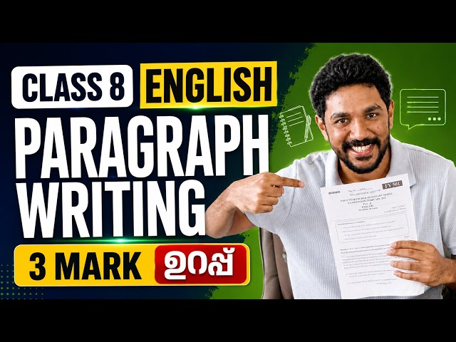 Class 8 English Onam Exam | Paragraph Writing | 3 Marks Sure Question | Exam Winner