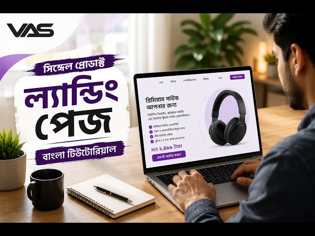 Single Product Landing Page with WordPress | Elementor | CartFlows |  Bangla Tutorial