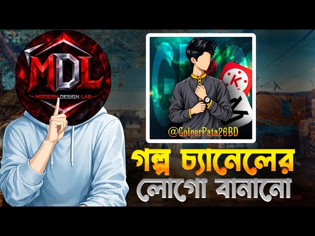 🔥 গল্পের চ্যানেলের জন্য Professional Logo Design | Mobile Logo Design Tutorial Bangla 2026