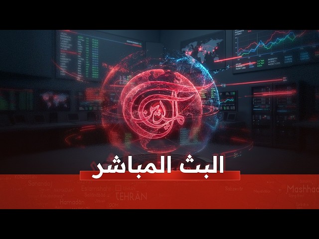AlMayadeen Live /الميادين مباشر