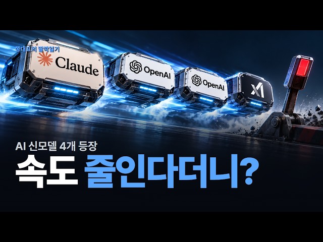 They Said Slow Down, but Even More New Models Dropped? | Claude Opus 5.5, OpenAI GPT-6, xAI Grok ...