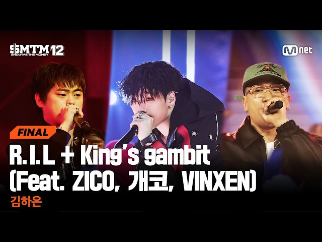 [SMTM 12/Final] ♬ R.I.L + King's Gambit (Feat. ZICO, Gaeko, Vinxen) - Kim Haon @Final | Mnet Broa...