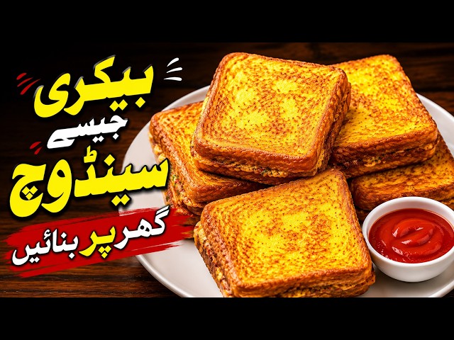 Sirf Ek Secret Ingredient Se Itna Crispy Sandwich?