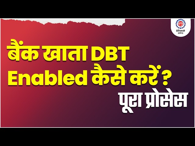 DBT Process for Pradhan Mantri Viksit Bharat Rozgar Yojana Beneficiary Employees | @officialepfo