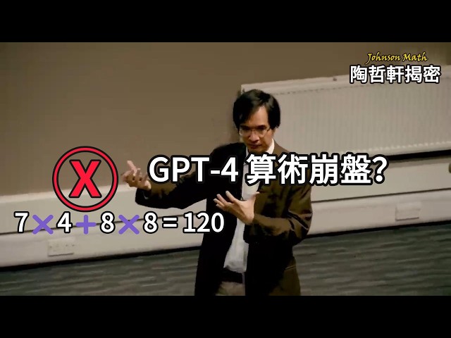 GPT-4 Fails at Basic Arithmetic? Terence Tao on Why It’s Still a Mathematician's Ultimate "Muse" ...