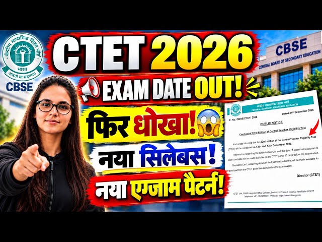 CTET DEC 2026 Exam Date OUT 🚨 | CTET 2026 New Exam Date latest news today | CTET 2026 latest update