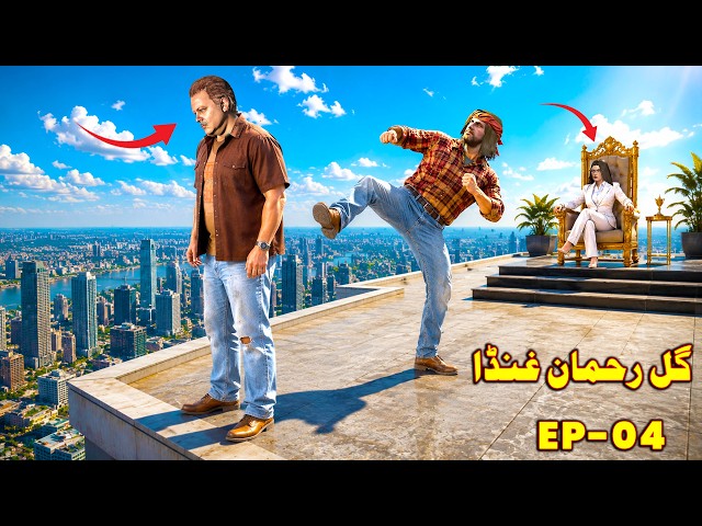 Gull Rahman Ghunda || Ep-04 || Pasthto Action Story By Torlala Dubbing