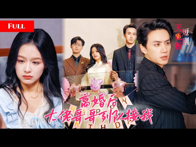 A rich heiress is abandoned after eloping with a scumbag, unaware she has three powerful brothers.