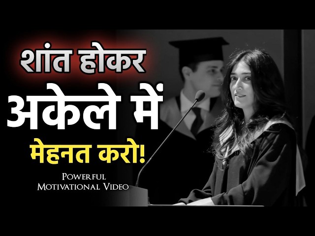 MUST WATCH🔥 Superb! Motivational Speech | Powerful Motivational Video For Students