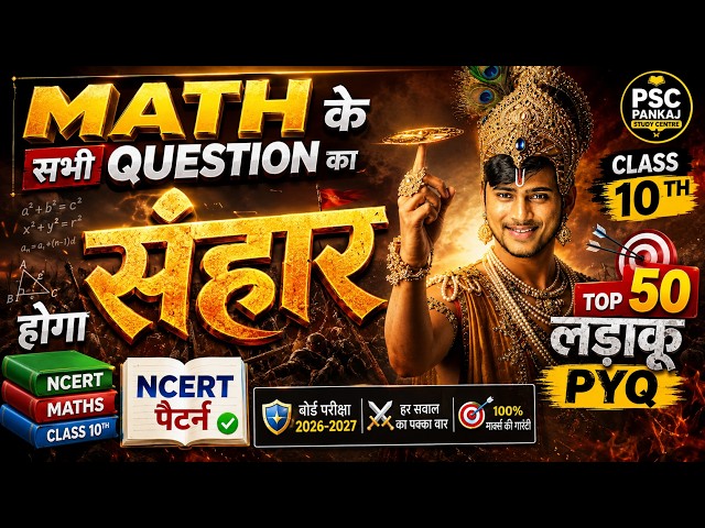 Class 10th Math Top 50 Fierce Objective Questions Board Exam 2026 - 2027 || NCERT By Pankaj Sir
