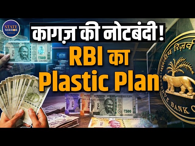 RBI Planning Plastic Currency Notes? India's Money System May Change Soon