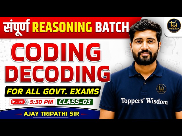 Coding Decoding Reasoning🔥| सम्पूर्ण Reasoning Batch | For all Govt. Exams Ajay Tripathi Sir