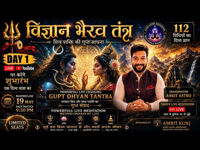 Vigyan Bhairav Tantra | Past Life & Relationship Heal | Twin flame union Group meditation