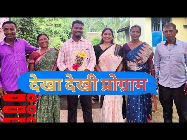 Sadi ker pahla Kadam ll Dekha dekhi program ll Borkera bija kona 