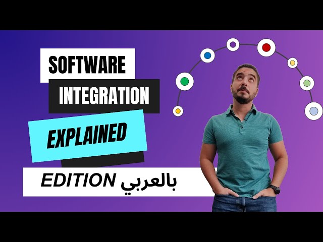 Types of Software integration and choosing the RIGHT integration pattern - بالعربي