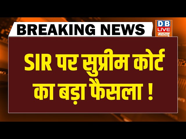 SIR पर Supreme Court का बड़ा फैसला ! Bihar | West Bengal | mamata Bannerjee | PM Modi  | congress