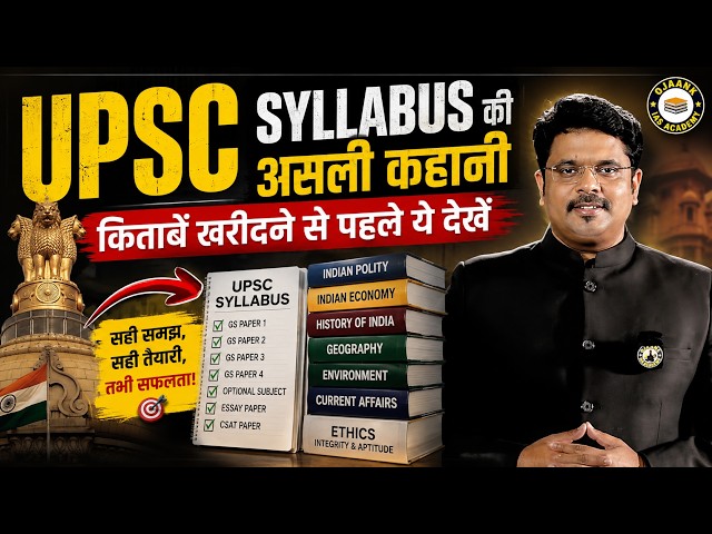UPSC Syllabus की असली कहानी | किताबें खरीदने से पहले ये देखें How to Read & Understand IAS Syllabus