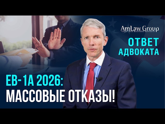EB-1A в 2026: почему USCIS массово отказывает по визам талантов