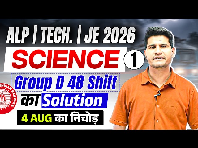ALP | Tech. | JE 2026 | Science | 4 August का निचोड़  by Neeraj sir