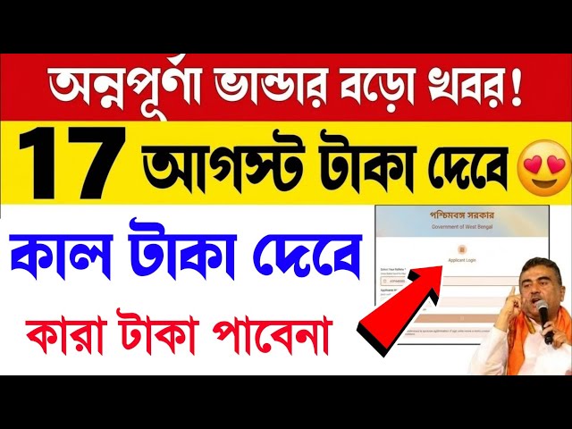 Annapurna Bhandar New Update | Annapurna Yojana Status Check | Annapurna Bhandar New Update Today