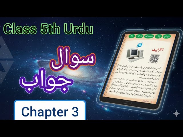 Internet class 5th urdu chapter 3 question answer || Jkbose class 5th urdu chapter 3 question answer