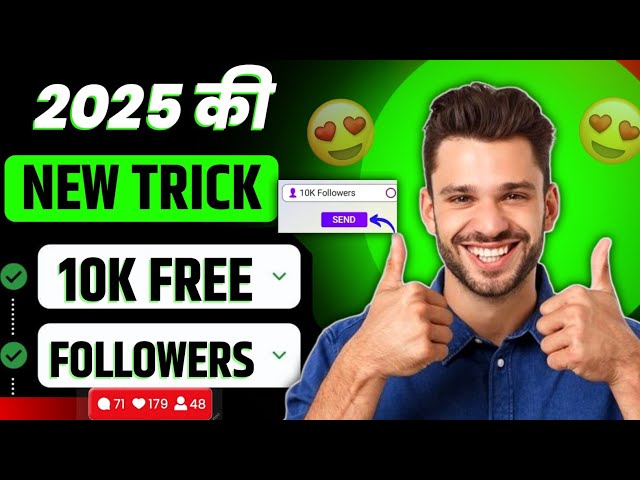 Instagram followers kaise badhaye | How to get free instagram followers 2025