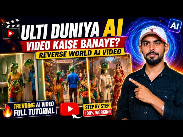 Ulti Duniya AI Video Kaise Banaye? 🦎 | Reverse World AI Animation Tutorial (Hindi)