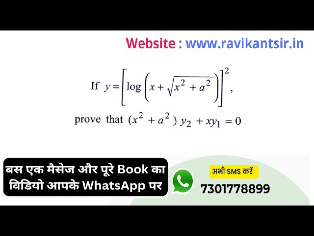 If y = [log (x + √(x^2 + a^2))]^2, prove that (x^2 + a^2)y_2 + xy_1 = 0