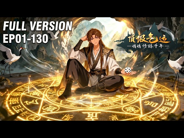 🔥【FULL更至最新】EP01-130一口氣《頂級氣運，悄悄修煉千年/Lucky Me: I Secretly Cultivated for 1000 Years》#動態漫畫 #逆襲 #comics