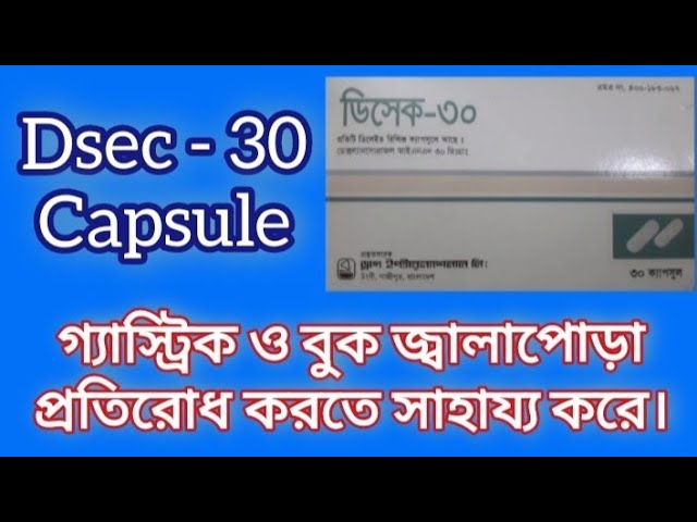ডিসেক | গ্যাস্ট্রিক ও বুক জ্বালাপোড়া প্রতিরোধ করতে সাহায্য করে | Dsec 30mg | Dexlansoprazole 30mg |