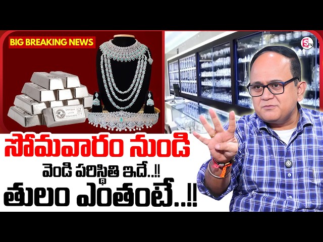 Knowledge Series: Today's Silver Rate | Silver Price 2026 | Future Silver Prediction | SumanTV Sh...