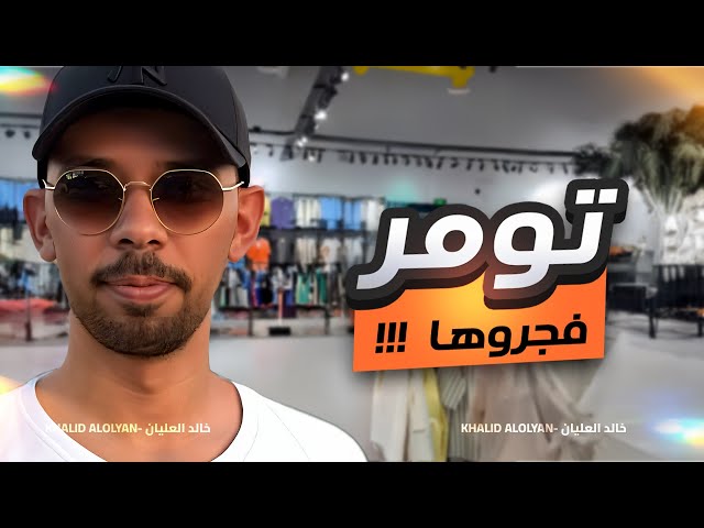 تومر فجروها بمناسبة اليوم الوطني 🇸🇦😨🔥