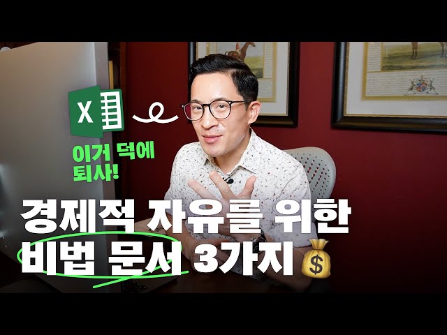 💰대기업도 퇴사하게 도와주는 자산관리 비법 문서 3가지 | 미키피디아