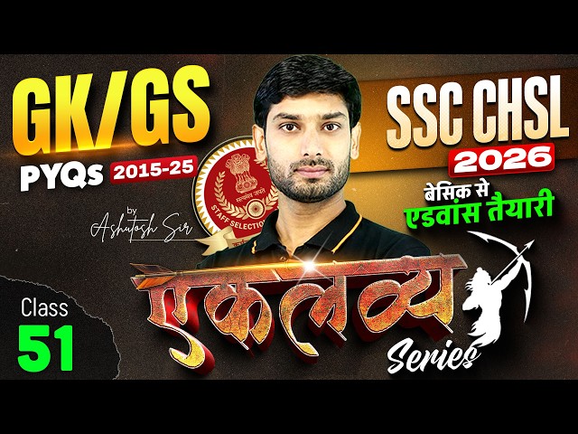 SSC CHSL 2026 | SSC CHSL GK GS PYQs #51 | SSC CHSL GK GS Classes | SSC CHSL GK GS By Ashutosh Sir