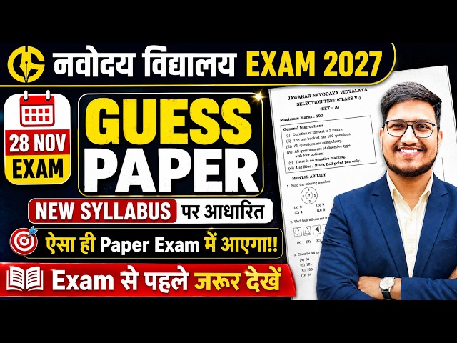 Guess Paper JNVST-6th🔥JNVST-6th(नवोदय) New Syllabus IMP Guess Paper✅ Navodaya-6th Exam- 28 November🔥