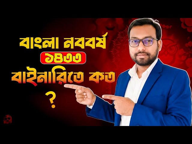 Bengali New Year 1433 Conversion to Binary Numbers || HSC ICT 3rd chapter number system ||