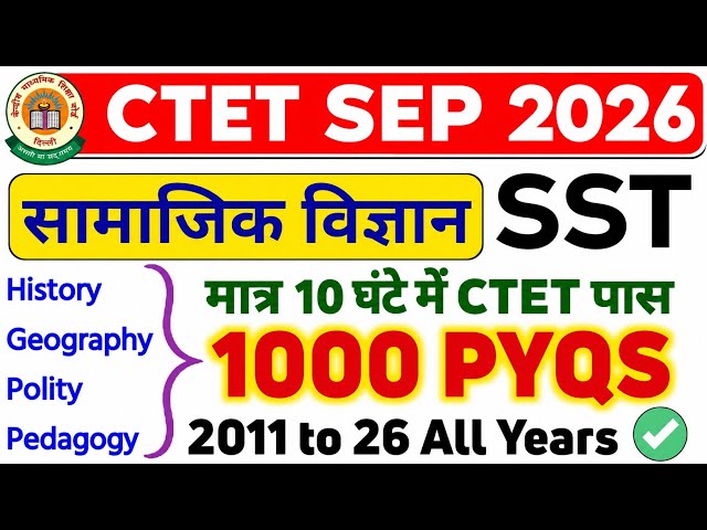 CTET Previous Year Question Paper | CTET SST PAPER 2 | CTET SST PREVIOUS YEAR QUESTION PAPER