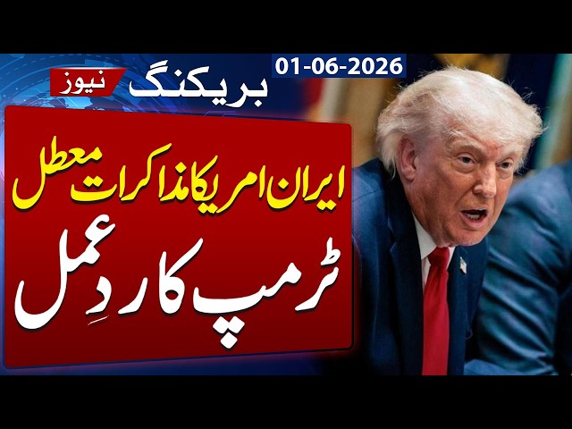 US-Iran War Live Updates: Trump Reacts After Iran Suspends Talks With US | SAMAA TV