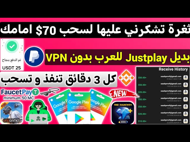 ثغرة تشكرني عليها من 0 للسحب بديل Justplay للعرب مع الاثبات ربح بطاقات جوجل بلاي مجانا ربح Binance
