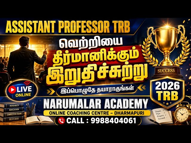 ASSISTANT PROFESSOR TRB INTERVIEW MOTIVATION #breakingnews #aptrb #interview #motivation #viral #ap