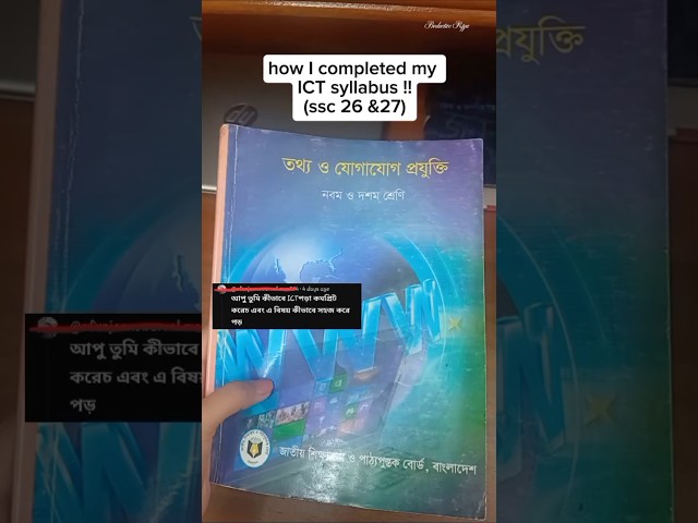 How I Completed My ICT Syllabus Fast!! | SSC 26 & 27 | #shorts #ict